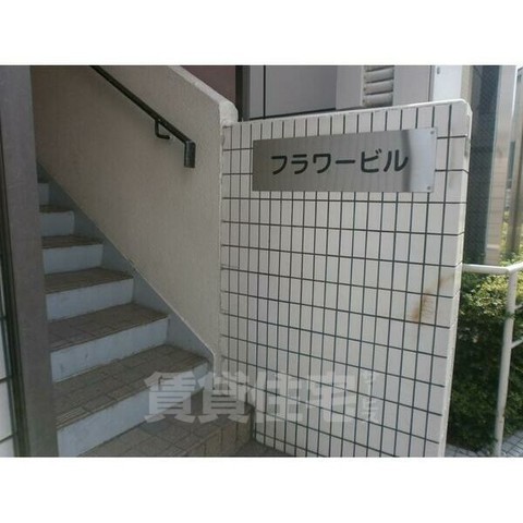 フラワービルのその他写真