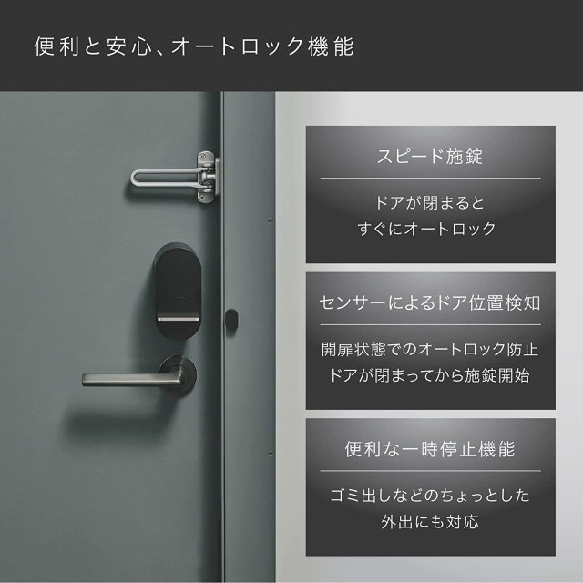セキュリティ　QrioLock（スマートロック）