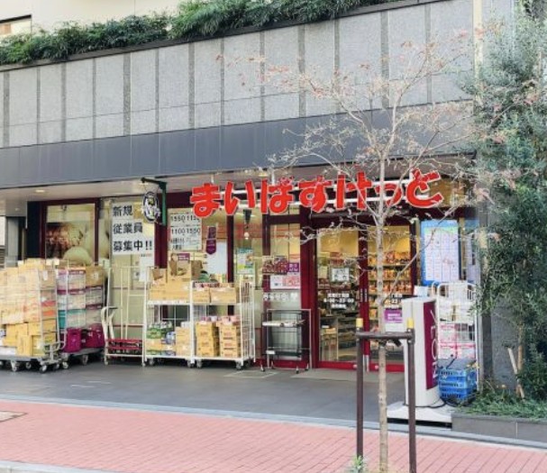 スーパー　まいばすけっと芝浦1丁目店（スーパー）まで157m