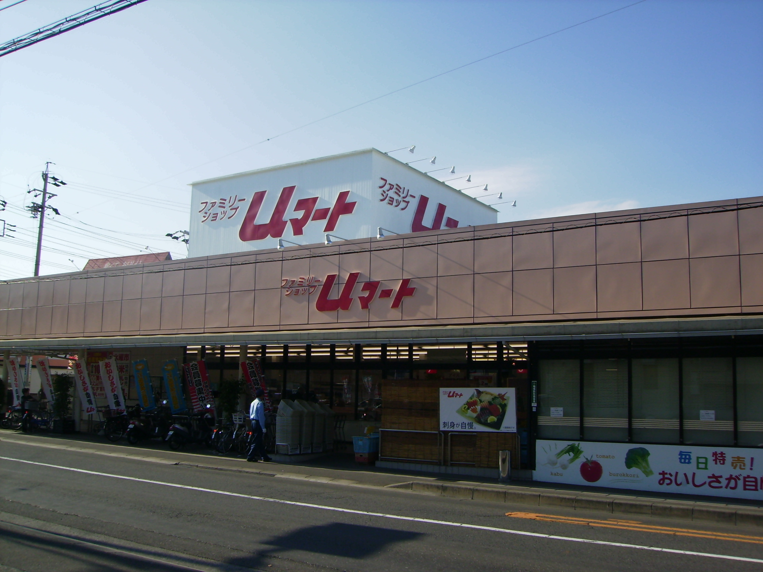 スーパー　ファミリーショップUマート（スーパー）まで678m