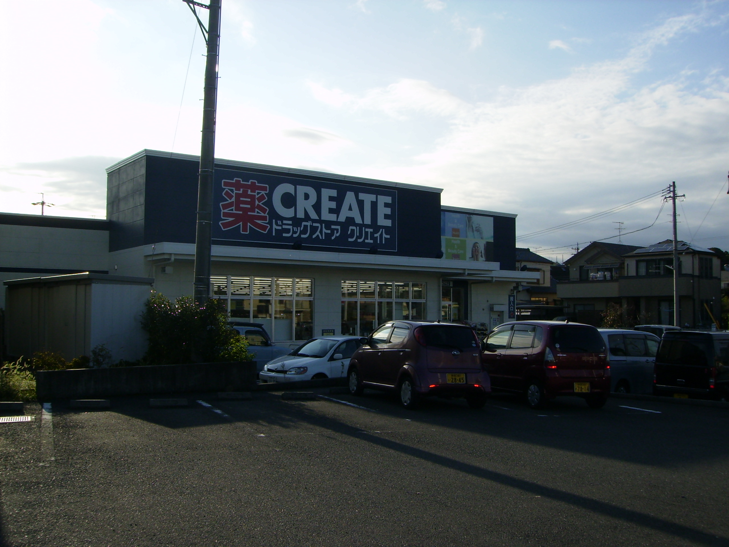 ドラックストア　クリエイトエス・ディー清水有東坂店（ドラッグストア）まで865m