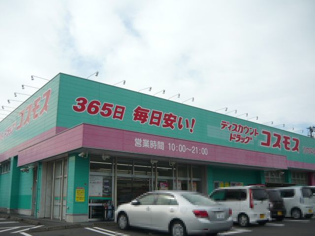 ドラックストア　コスモス平佐店（ドラッグストア）まで1800m