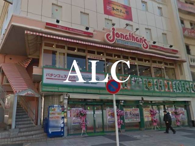 飲食店　ジョナサン巣鴨店（飲食店）まで596m