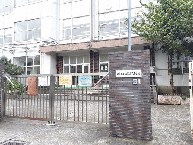 中学校　第六中学校（中学校）まで229m