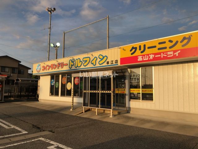 その他　コインランドリー ドルフィン　本江店（その他）まで556m