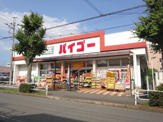 ドラックストア　ドラッグストアバイゴー狭間店（ドラッグストア）まで1015m