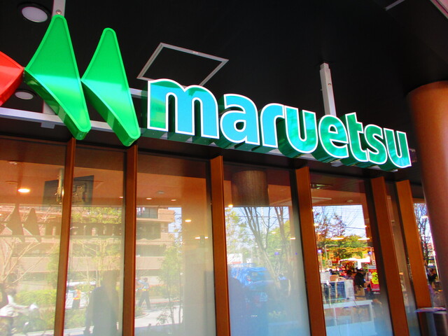 スーパー　マルエツプラウドシティ吉祥寺店（スーパー）まで1209m