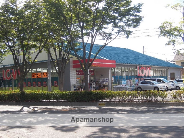 ドラックストア　くすりのラブ　東川原店（ドラッグストア）まで400m