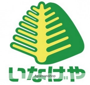 スーパー　いなげや川崎登戸店（スーパー）まで2457m