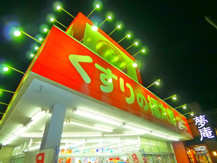 ドラックストア　くすりの福太郎（ドラッグストア）まで950m