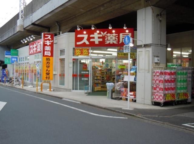 ドラックストア　スギ薬局西新宿医大前店（ドラッグストア）まで627m