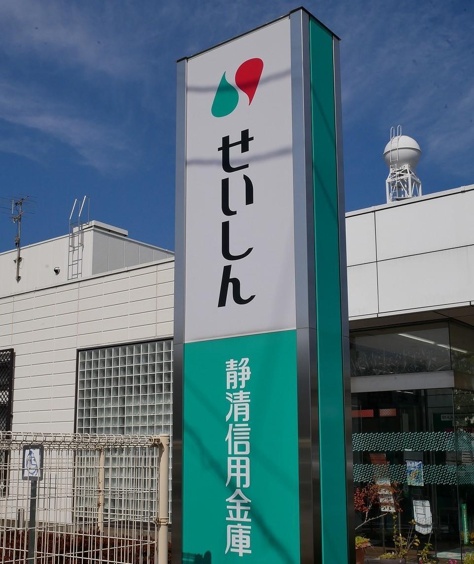 銀行　静清信用金庫丸子支店（銀行）まで504m