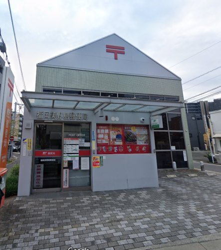 郵便局　福岡美野島郵便局（郵便局）まで1968m