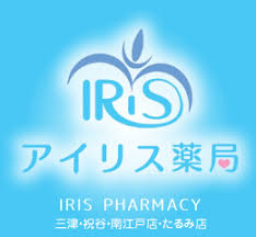 ドラックストア　アイリス薬局（ドラッグストア）まで748m