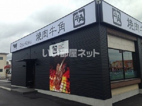 飲食店　牛角 羽水店（飲食店）まで568m