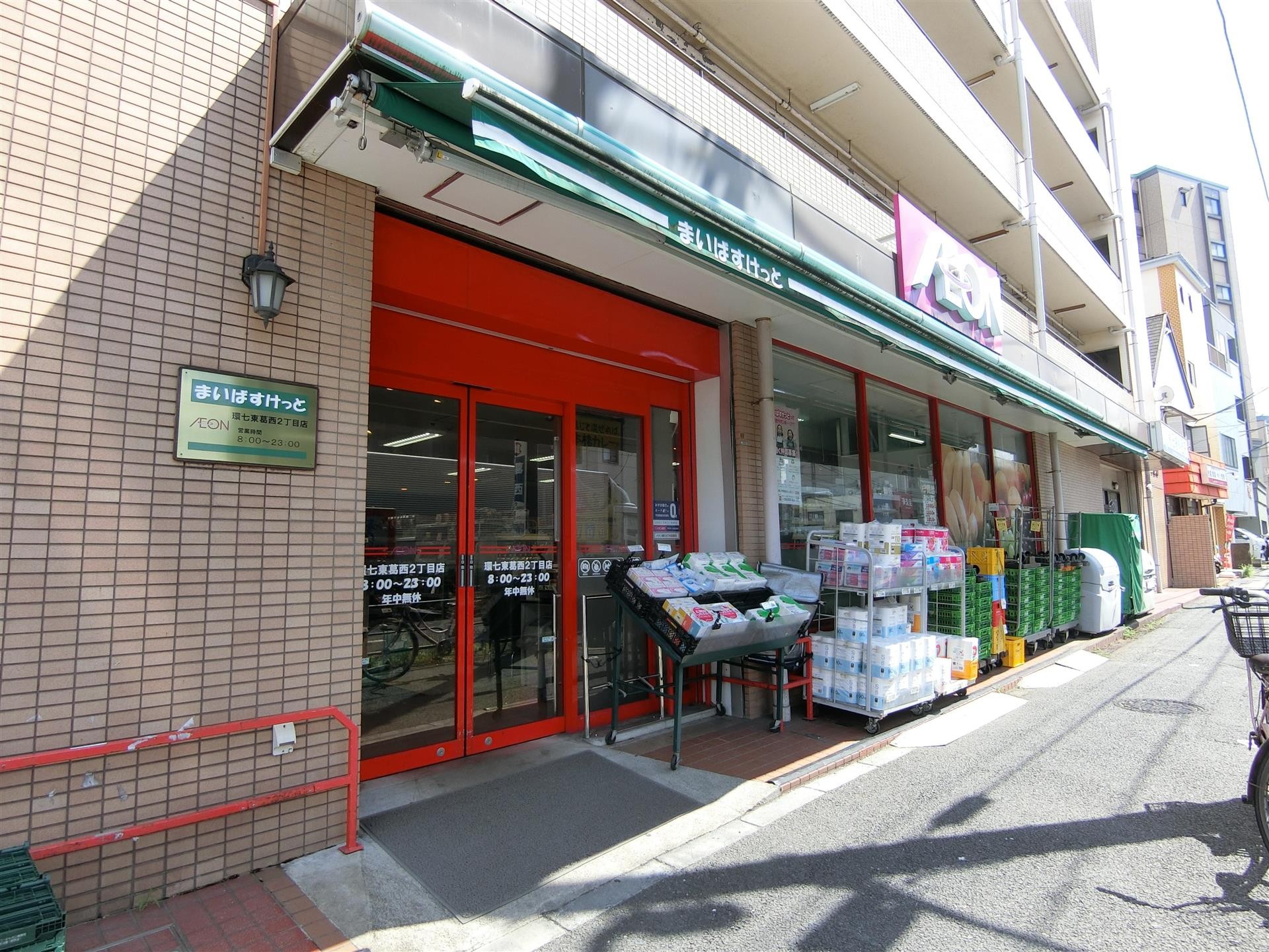 スーパー　まいばすけっと 環七東葛西２丁目店（スーパー）まで113m