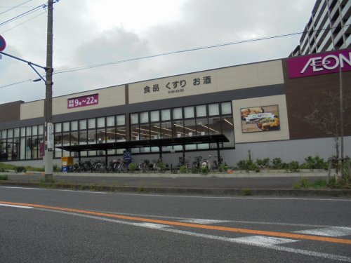 スーパー　イオンスタイルつきみ野（スーパー）まで430m
