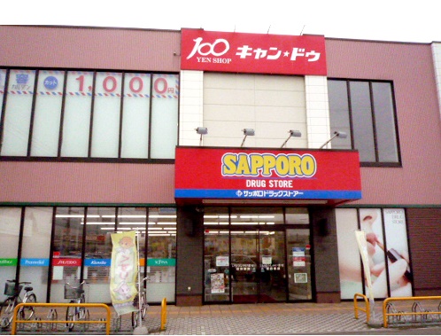 ドラックストア　サツドラ北栄店（ドラッグストア）まで464m