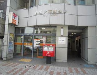 銀行　ゆうちょ銀行目黒店（銀行）まで930m