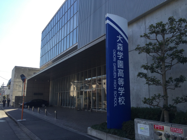 高校・高専　私立大森学園高校（高校・高専）まで1514m