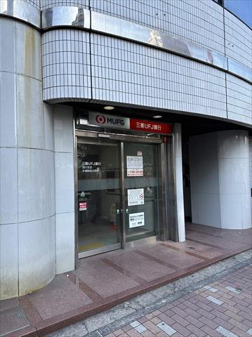 銀行　三菱UFJ銀行ATM木場駅前（銀行）まで674m