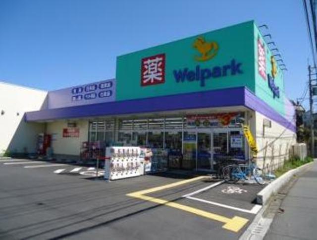 ドラックストア　ウェルパーク町田金森店（ドラッグストア）まで700m