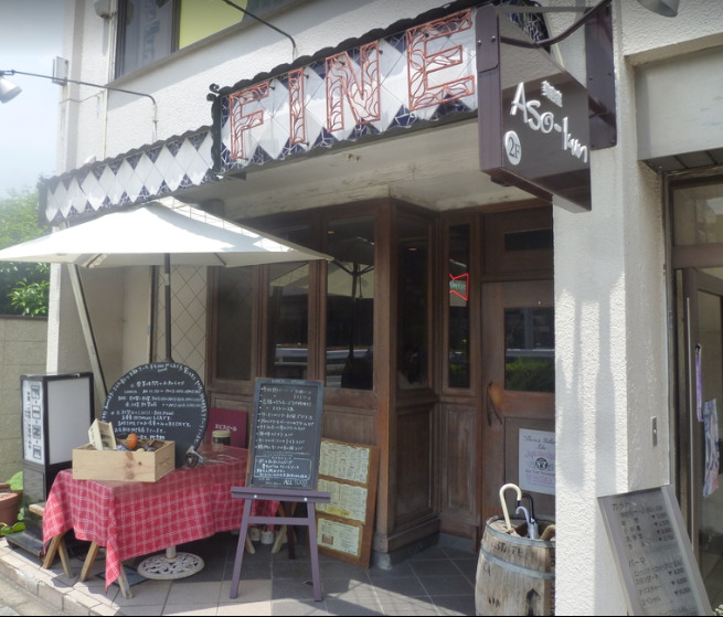 飲食店　ファイン（飲食店）まで420m