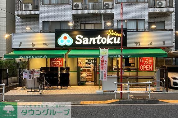 スーパー　Santoku夏目坂店（スーパー）まで410m