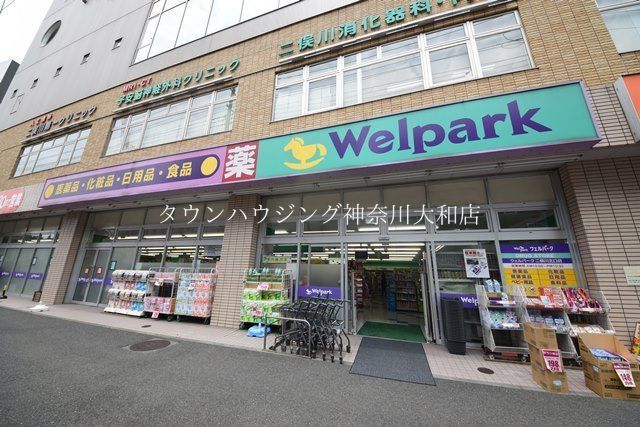 ドラックストア　ウェルパーク二俣川北口店（ドラッグストア）まで1000m