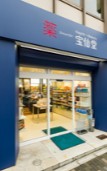 ドラックストア　Health＆Beauty宝仙堂外神田本店（ドラッグストア）まで676m