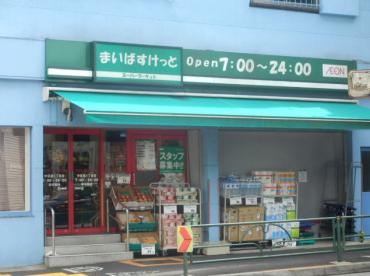 スーパー　まいばすけっと中目黒5丁目店（スーパー）まで433m