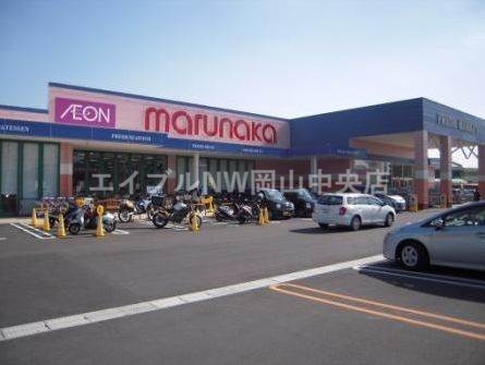 スーパー　山陽マルナカ高柳店（スーパー）まで118m