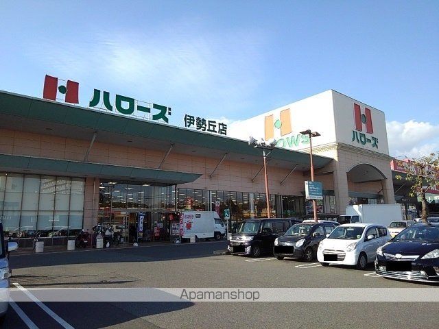 スーパー　ハローズ伊勢丘店（スーパー）まで1800m