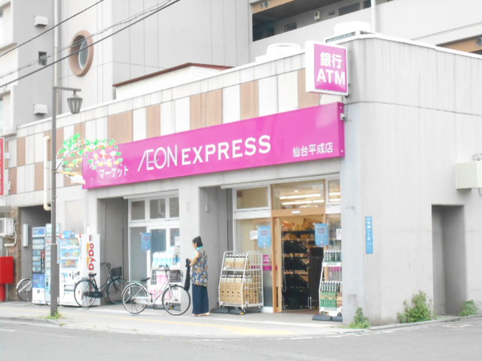 スーパー　イオンエクスプレス仙台平成店（スーパー）まで296m