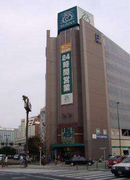 スーパー　サニー渡辺通店（スーパー）まで634m