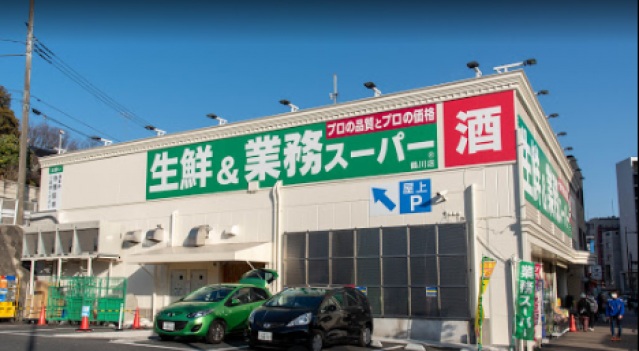 スーパー　業務スーパー鶴川店（スーパー）まで556m