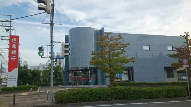 銀行　但馬銀行 昭和町支店（銀行）まで650m