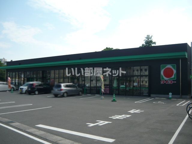 スーパー　タイヨー 唐湊店（スーパー）まで370m