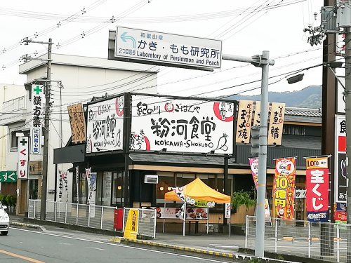 【アーバンライフ紀ノ川の飲食店】