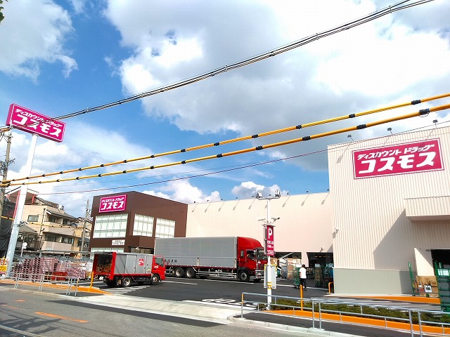 ドラックストア　ディスカウントドラッグコスモス御幣島店（ドラッグストア）まで611m
