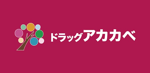 ドラックストア　ドラッグアカカベ 門真江端店（ドラッグストア）まで2589m