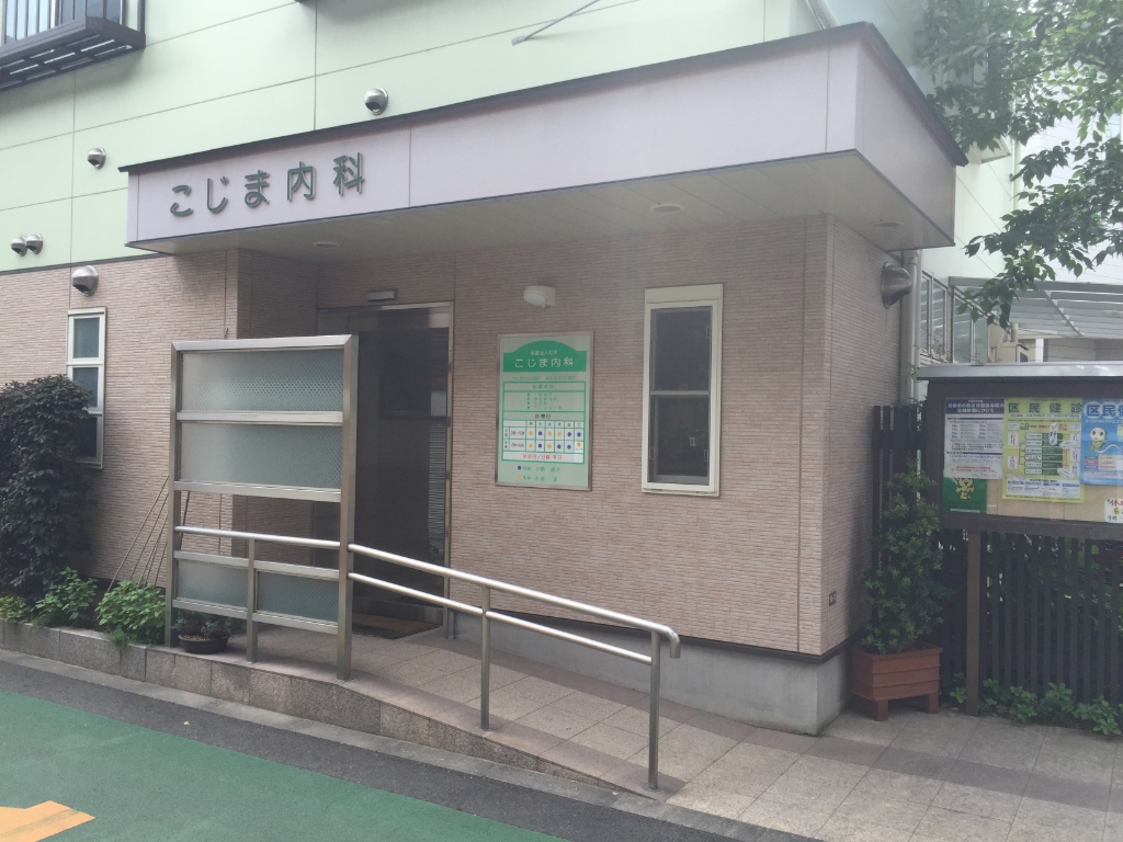 病院　こじま内科（病院）まで384m