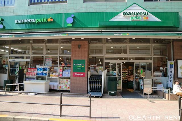 スーパー　maruetsu(マルエツ) プチ 白金台店（スーパー）まで667m