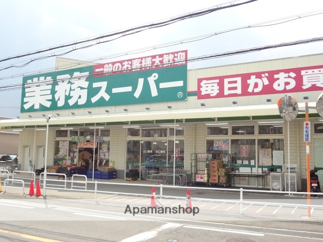 スーパー　業務スーパー長尾店（スーパー）まで564m