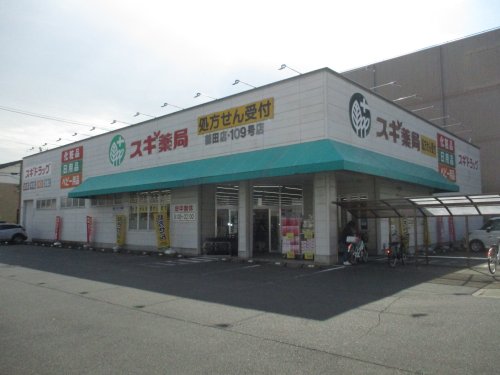 ドラックストア　スギ薬局　鶴田店（ドラッグストア）まで355m