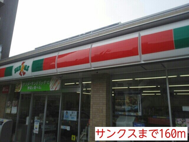 その他　サンクス（その他）まで160m