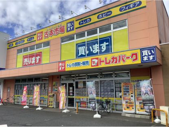 その他　古本市場（その他）まで250m