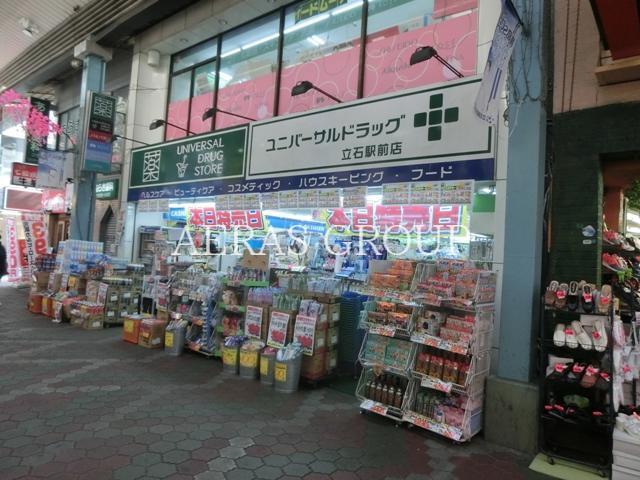 ドラックストア　ユニバーサルドラッグ立石駅前店（ドラッグストア）まで81m
