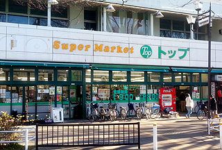 スーパー　トップ常盤平店（スーパー）まで721m