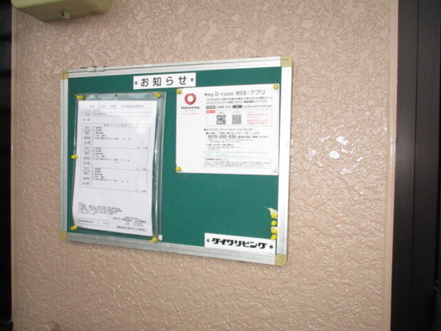 ロビー　掲示板